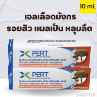 เจลเลือดมังกร เข้มข้นสูง Scar gel จัดการปัญหา รอยสิว 10g Dragon blood + allium cepa รอยสิว หลุมลึก แผลเป็น ริ้วรอย สิวหลุม รอยแผลเป็น