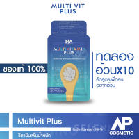 มัลติ วิต พลัส  (ขนาดทดลอง 1 ซองมี 14 แคปซูล) เพิ่มน้ำหนัก Multivitamin Plus The Na Dietary Supplement Product 1 pack 14 casules