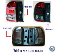 ไฟท้าย NISSAN MARCH (EAGLE EYES) ไฟท้ายแต่ง นิสสันมาร์ค มี 3สี ดำแดง,ขาวแดง,สโม๊ค