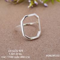 ONLR232 : แหวนเงินแท้ 925