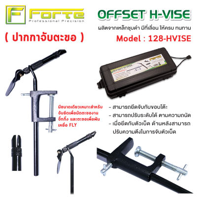 ปากกาจับตัวเบ็ด OFFSET  HVISE  ใช้พันเหยื่อฟลาย ใช้ผูกตัวเบ็ดจิ๊ก