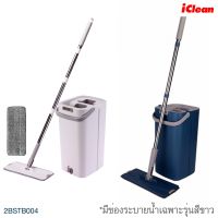 P&amp;P ICLEAN ชุดม็อปรีดน้ำ ถัง 6 ลิตร ด้ามยาว 136 ซม. ขนาด 21.5x23.5x39 ซม. มีรูระบายน้ำทิ้ง แยกถังได้ รุ่น 2BSTB004 คละสี