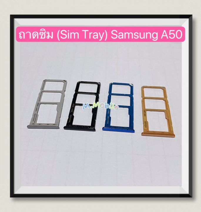 ถาดซิม ( Sim Tray ) Samsung A50 / SM-A505