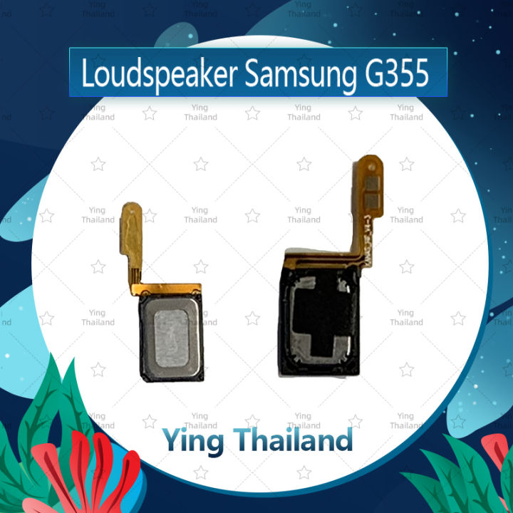 ลำโพง-samsung-core-2-g355-อะไหล่ลำโพงหูฟัง-ลำโพงสนทนา-loudspeaker-ได้1ชิ้นค่ะ-อะไหล่มือถือ-คุณภาพดี-ying-thailand