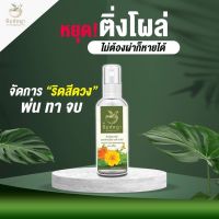 ของแท้ จากบริษัท สมุนไพรริชชี่พิมพ์พญา สเปรย์ สำหรับผู้มีอาการ ริดสีดวง ติ่งโผล่ มีหนอง เลือดไหล ได้ทุกอาการ ทุกระยะ