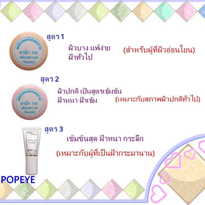 ส่งฟรี-ครีมฝ้าเข้มข้นสุด-หลอดขาว-ครีมโปรดปราน-สำหรับฝ้าเข้ม-ฝ้าหนา-ฝ้าสะสม-กระลึก-แต้มเฉพาะจุดบาง-ๆ-โปรดปราน