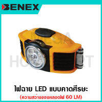 BENEX ไฟฉาย LED แบบคาดศีรษะ ขนาด 70 มม. ความสว่าง 60 LM รุ่น ET-0238 และ ขนาด 70 มม. ความสว่าง 130 LM รุ่น ET-0239