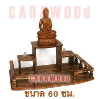 CARA WOODหิ้งพระไม้สักทอง ทรงโมเดิร์น ขนาด 60*36 ซม. สีไม้เก่า (เผาแก๊สคลาสสิก)