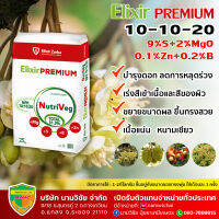 ปุ๋ยอิลิกเซอร์ ปุ๋ยซัลเฟตแท้ 10-10-20+9%S ขนาด 25 กิโลกรัม เพิ่มรสชาติ เข้าสีสวย ลูกโต ขยายขนาด ลดการหลุดร่วง