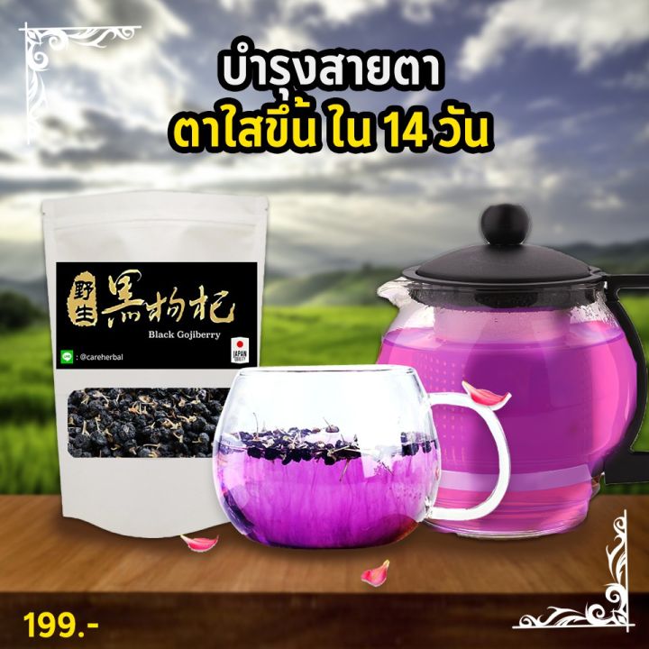 โกจิเบอร์รี่ดำ-black-goji-berry-เกรด-premium-เม็ดใหญ่พิเศษ-ชาเก๋ากี้ดำ-wolfberry-บรรจุถุซีลอย่างดี