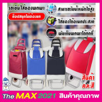 รถเข็นจ่ายตลาด Shopping bags with wheels รถเข็นช๊อปปิ้ง รถเข็นของ รถเข็นขนาดเล็ก รถเข็นใส่ของ รถลาก2 ล้อ รถเข็นตะกร้า คละสี