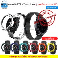 #Shopdodi เคส Amazfit GTR 47 mm Case Sikai เคสกันกระแทก ชนิด PC เนื้อแข็ง เหลือง