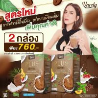 Vardy Coffee 2 กล่อง กาแฟ วาร์ดี้ ส่งตรงจากบริษัทของแท้  ?% ส่งฟรี กาแฟ พลอย ชิดจันทร์วาร์ดี้ กาแฟ Vardy กาแฟ วาร์ดี้ กาแฟวาร์ดี้