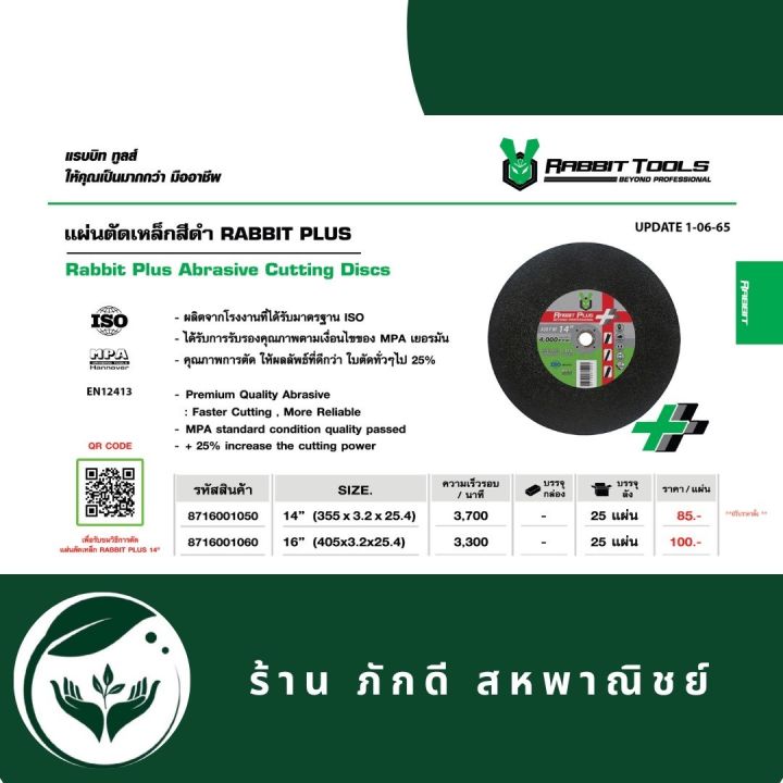 pd-000127-แผ่นตัดเหล็ก-14นิ้ว