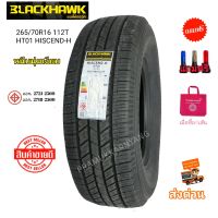 265/70R16 245/70R16 HT01 ยางสไตล์นุ่มเงียบ ซื้อ4เส้นมีใบรับประกันทุกกรณี ใหม่2023 ยี่ห้อ BLACKHAWK รุ่น HT01แถมฟรีจุ๊บโครเมี่ยบมอย่างดี ยางรถขอบ16