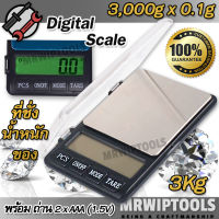 999 Digital Scale Kitchen Jewelry 3 kg 3,000g X 0.1g ที่ชั่งดิจิตอล เครื่องชั่งวัตถุต่างๆ ตรวจสอบน้ำหนัก 3 กิโลกรัม จุดทศนิยม 2 ตำแหน่ง เครื่องชั่งทอง ตราชั่งดิจิตอล เครื่องชั่ง digital ตาชั่งดิจิตอล ตาขั่งดิจิตอล เครื่องชั่งกาแฟ เครื่องชั่ง ตราชั่งกรัม