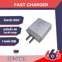 Golf GF-UQ1 fast charging QC3.0  UQ01ชาร์จไฟได้อย่างรวดเร็ว 3.0 ที่ชาร์จผนังเครื่องชาร์จพกพาสำหรับมือถือทุกรุ่น(สินค้ามีพร้อมจัดส่งนะคะ)