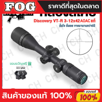 กล้องติดปืนยาว DISCOVERY VT-R 3-12x42AOE/3-16x42AOE สายตาโลหะซูมซูมสายตา กล้องติดปืนยาว HD ป้องกันการกระแทกข้ามนก ขอบเขตกระจก 12/16 เท่ากระจกข้ามโฮโลแกรมกระจก อินฟราเรด