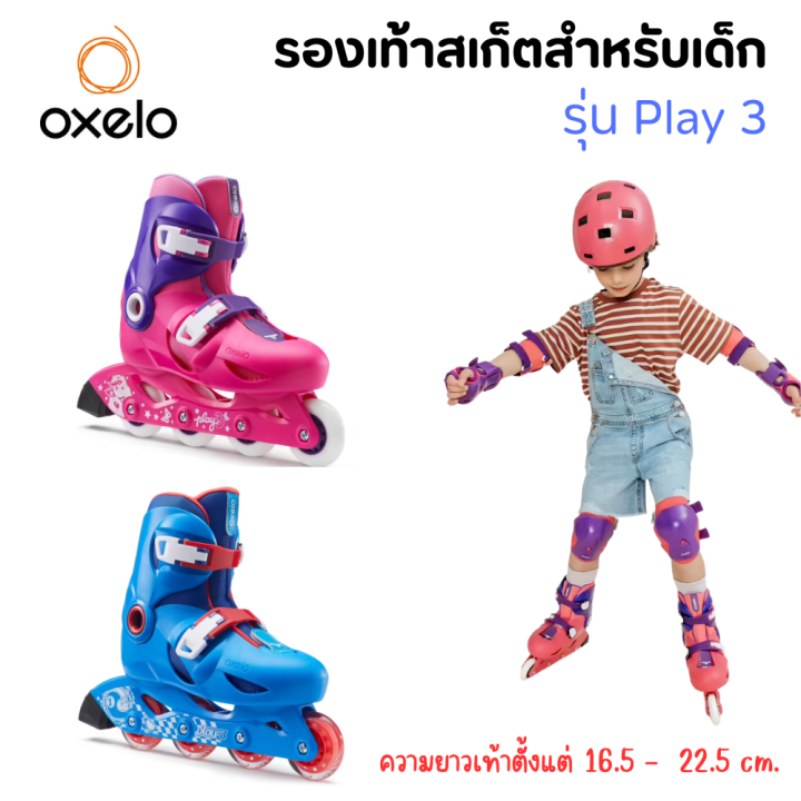 รองเท้าสเก็ต-รองเท้าสเก็ตเด็ก-รองเท้าสเก็ตสำหรับเด็ก-แบรนด์-oxelo-roller-skate-รองเท้าอินไลน์สเก็ต-พร้อมส่ง