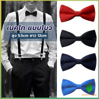 GW ผูกโบว์ทักซิโด้ สำหรับผู้ชาย แฟชั่นผูกโบว์คลาสสิก แต่งออกงาน bow tie