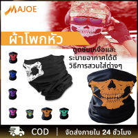 MAJOE ผ้าบัฟกันฝุ่น ป้องกัน UV  ผ้าบัฟกันฝุ่น 10 สีให้เลือก ผ้าบัฟกันฝุ่น ผ้าบัพ โพกหัว ผ้าปิดหน้า กันแดด เลือกลายได้ ผ้าอเนกประสงค์