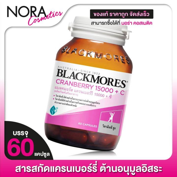 blackmores-cranberry-แบลคมอร์ส-แครนเบอร์รี-15000-ซี-60-แคปซูล