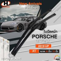 ใบปัดน้ำฝนรถยนต์ PORSCHE TATCAN (P7) ตรงรุ่น ขนาด 26นิ้ว/20นิ้ว ยางกราไฟท์