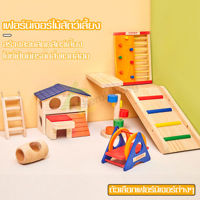 บ้านแฮมสเตอร์ บ้านสัตว์เลี้ยง บ้านไม้สไลด์เดอร์ ของเล่นแฮมเตอร์ บ้านตกแต่งกรงหนู มีหลายเเบบให้เลือก ที่นอนแฮมเตอร์ บ้านหลังเล็ก