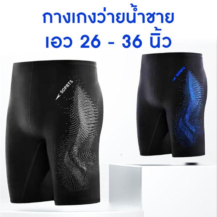 กางเกงว่ายน้ำชาย-เอว-26-36-นิ้ว-ลายจุด-สีขาว-น้ำเงิน-กางเกงว่ายน้ำชายไซส์ใหญ่-ผ้า-spandex