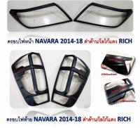 ครอบไฟหน้า+ครอบไฟท้าย NAVARA นาวาร่าใหม่ ปี2014-2019 ดำด้านโลโก้แดง