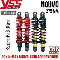 โช้คแก๊ส YSS DTG-PLUS GAS Nouvo 275 mm. ใส่ Nouvo Nouvo-MX PCX N-Max Airblade นูโว แอร์เบรค