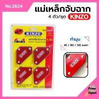 แม่เหล็กจับฉาก เหล็กฉาก KINZO 4 ตัวชุด ขนาด 2-3/8"x2" No.2624