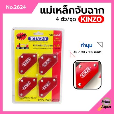 แม่เหล็กจับฉาก เหล็กฉาก KINZO 4 ตัวชุด ขนาด 2-3/8"x2" No.2624