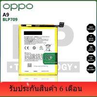 BLP709 Battery Oppo A9