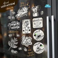 สติ๊กเกอร์ ตกแต่งร้าน กาแฟ : Sticker PVC กันน้ำ