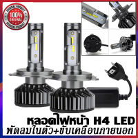 หลอดไฟ H4 2PCS 20000LM พัดลมในตัว+ขับเคลื่อนภายนอก ไฟหน้าLEDมอเตอร์ไซขั้วH4 6000K HB3 HB4 9005 9006 H3 H1 H8 H7 H4 H11 H9 H27 Canbus led 880 หลอดไฟ Canbus ไฟหน้ารถ Led H4 ชิป110W