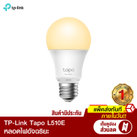 [ราคาพิเศษ 350 บ.] TP-Link Tapo L510E หลอดไฟ หลอดไฟอัจฉริยะ ทำงานผ่าน App รองรับ Alexa , Google Assistant-1Y