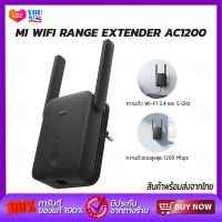 Xiaomi Mi WiFi Range Extender AC1200/Pro ขยายสัญญาณเน็ต 2.4Ghz / 5GHz ตัวขยายสัญญาณ WIFI -30D ได้สูงสุดถึง 1200 Mbps