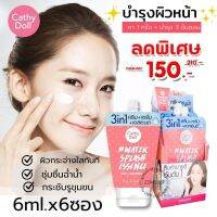 ? วอเตอร์สแปลช ?ครีมบำรุงหน้า หน้าเงา อิ่มฟูกระชับ นุ่มเด้ง   Water Splash Essence with L-Glutathione  Cathy Doll Sweet Dream