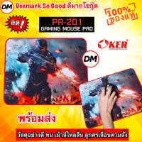 ?ส่งเร็ว? OKER Mouse Pad แผ่นรองเมาส์ PA-201 วัสดุอย่างดี ผิว Speed หนา 3 มม ทน เม้าส์ไหลลื่น ลูกศรเลื่อนตามสั่ง #DM 201