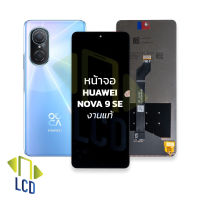 หน้าจอ Huawei Nova 9 SE (งานแท้) จอnova9se หน้าจอNova จอโนว่า9SE จอมือถือ หน้าจอโทรศัพท์ อะไหล่หน้าจอ (มีการรับประกัน)