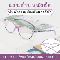 แว่นตาอ่านหนังสือพิมพ์ลาย2022,แว่นตาป้องกันแสงสีฟ้าสำหรับผู้หญิงแว่นสายตายาวหรูหรา