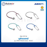 ABN หูฟังแพทย์ Stethoscope รุ่น SPECTRUM DUAL HEAD หูฟังทางการแพทย์ หูฟังหมอ