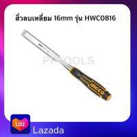 INGCO สิ่วลบเหลี่ยม 16MM รุ่น HWC0816