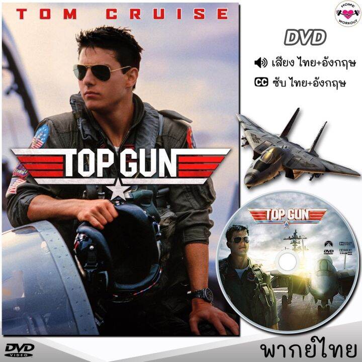 DVD Top Gun ท็อปกัน ฟ้าเหนือฟ้า 1 DVD ดีวีดี (พากย์ไทยอังกฤษซับ) หนัง ...