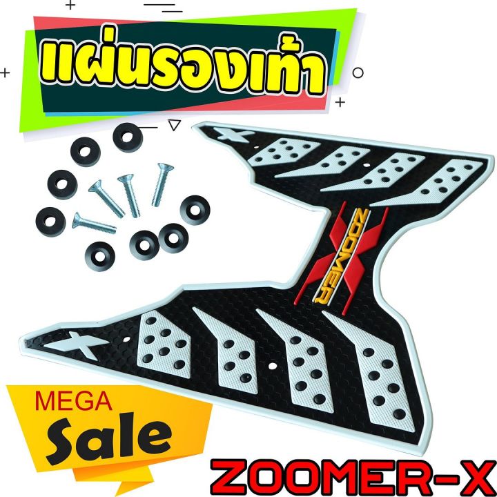 zoomer-x-ยางรองพื้น-รุ่นลายรังผึ้ง-ยางปูพื้น-zoomer-x-สีขาว-ดำ