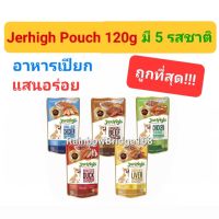 Jerhigh Pouch เจอไฮ เพาช์ อาหารสุนัขเปียก ในน้ำเกรวี่ แสนอร่อย ขนาด 120g