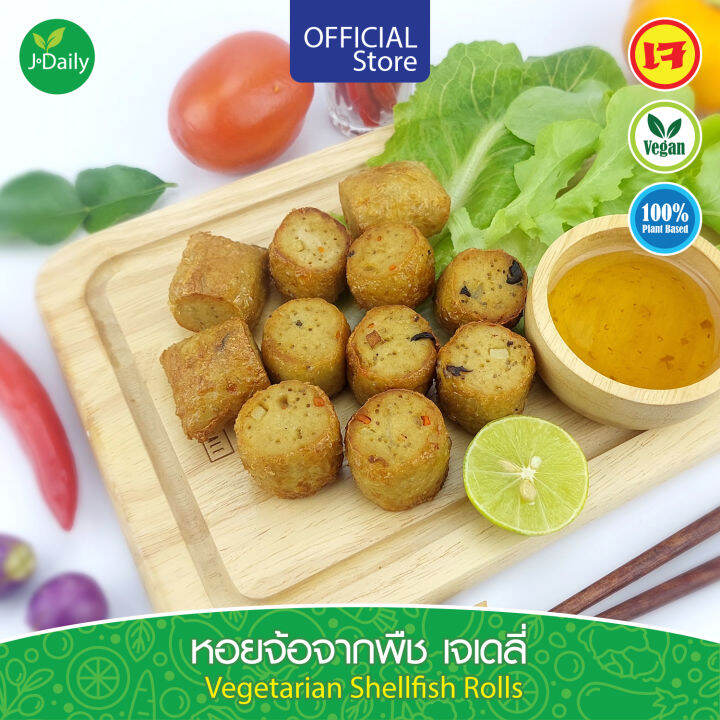 🍀หอยจ้อจากพืช เจเดลี่ (J Daily) 300 กรัม Vegetarian Shellfish Rolls