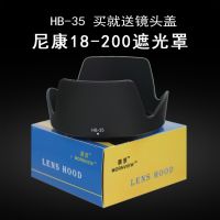 Suitable for Nikon 18-200 hood HB-35 D7000 D3400 D5300 SLR lens accessories 72mm