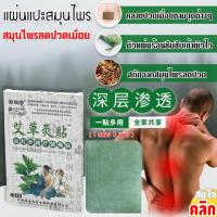 Green herbal patch แผ่นแปะสมุนไพรใบเขียว  ช่วยแก้ความปวดเมื่อย อักเสบของกล้ามเนื้อ สามารถใช้งานได้ ทั้งเอว คอ หลัง แขน ข้อศอก ขา